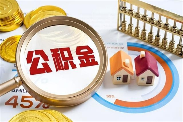 吐鲁番厂里离职后公积金怎么取（厂里辞职了公积金怎么取）
