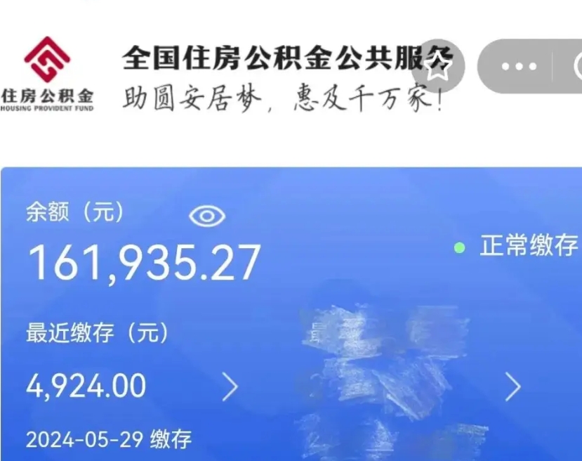 吐鲁番离职了取住房公积金（离职后取住房公积金）